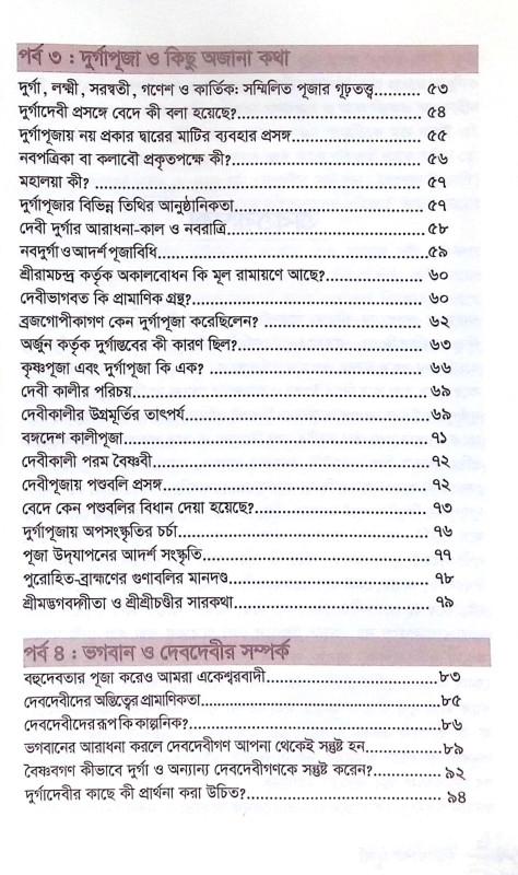 ।। দুর্গতিনাশিনী দুর্গা ।। Durgatinashini Durga