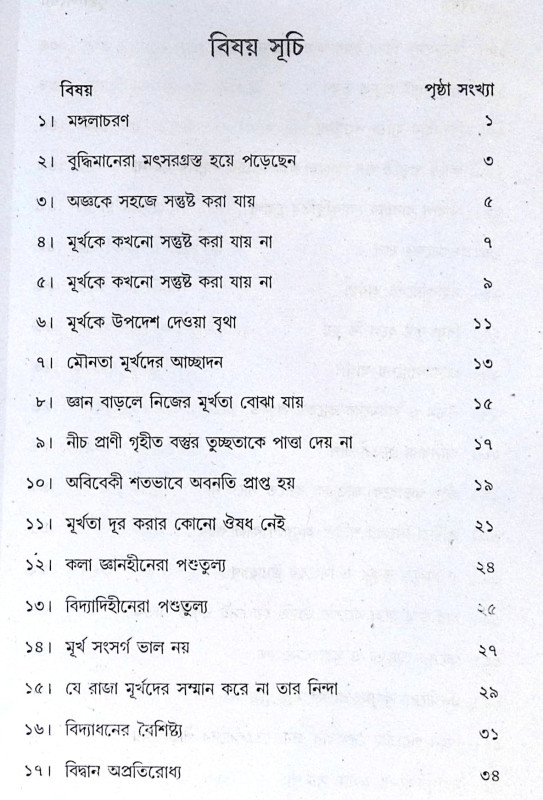।। নীতিশতকম্।। Nitisatakam