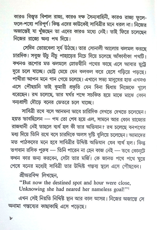 সাবিত্রী সত্যবান Sabitri Satyaban