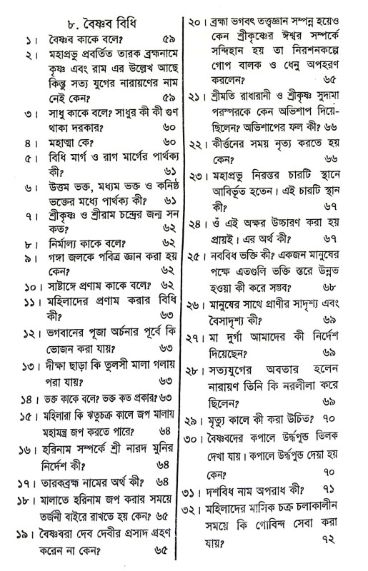 জ্ঞান মঞ্জষা Jnan Manjusa