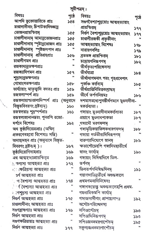 স্মৃতিচিন্তামণি Smriticintamani