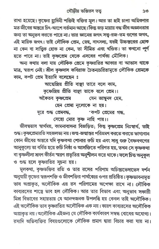শ্রীশ্রী ভক্তিরসামৃত সিন্ধু Sri Sri Bhakti Samrita Sindhu