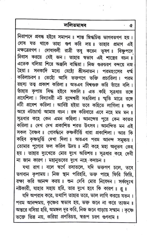 ললিত মাধব  Lalit Madhav