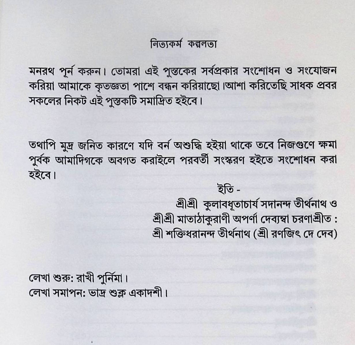 ।। নিত্যকর্ম কল্পলত। ।।