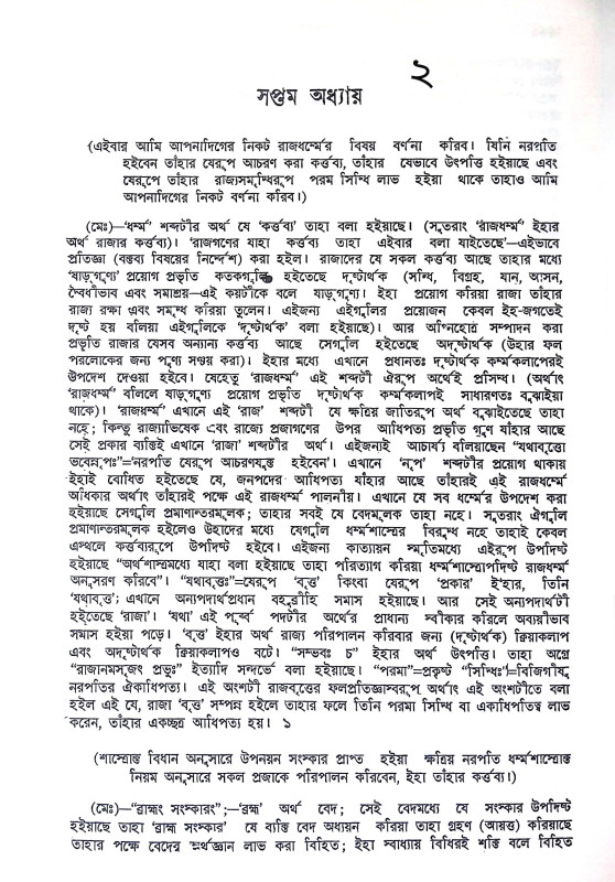 মনুস্মৃতি Manusmriti