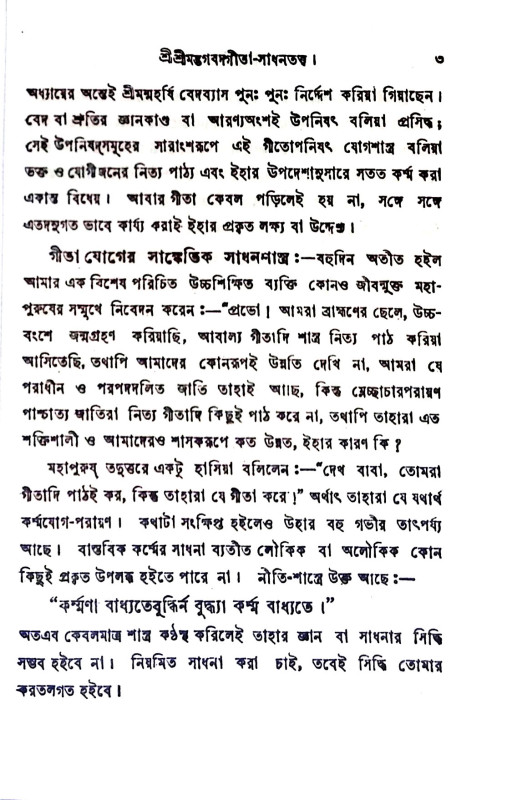 গীতাপ্রদীপ Gita pradip