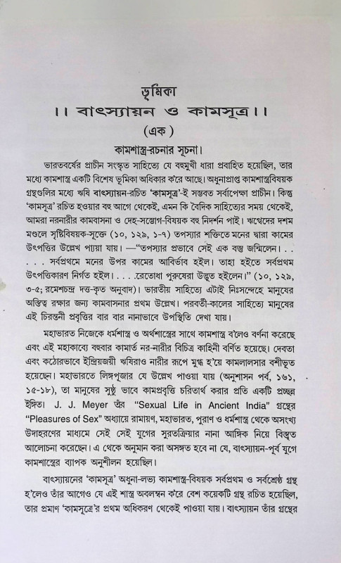 কামসূত্রম্  Kamsutram