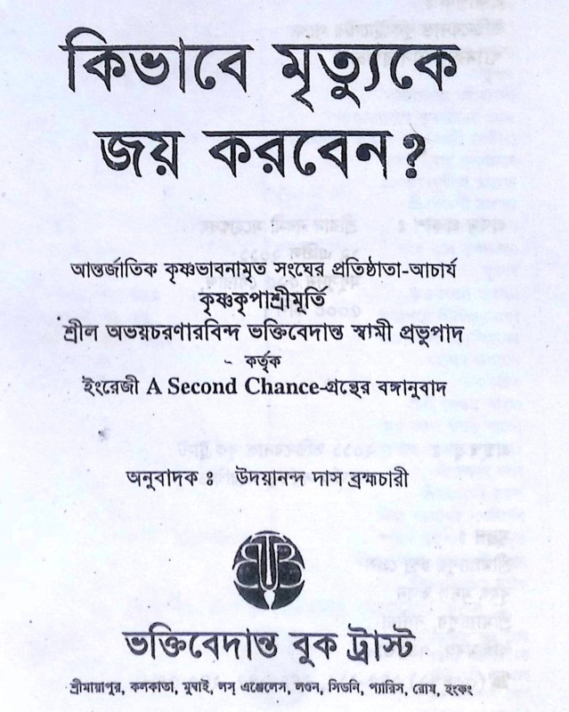 ।। কিভাবে মৃত্যুকে জয় করবেন ।।