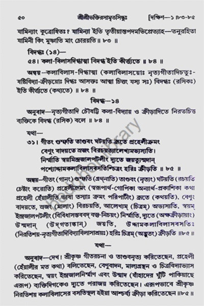 শ্রীশ্রীভক্তিরসামৃতসিন্ধু Sri Sri Bhakti Rasamrita Sindhu ( 2 volume )