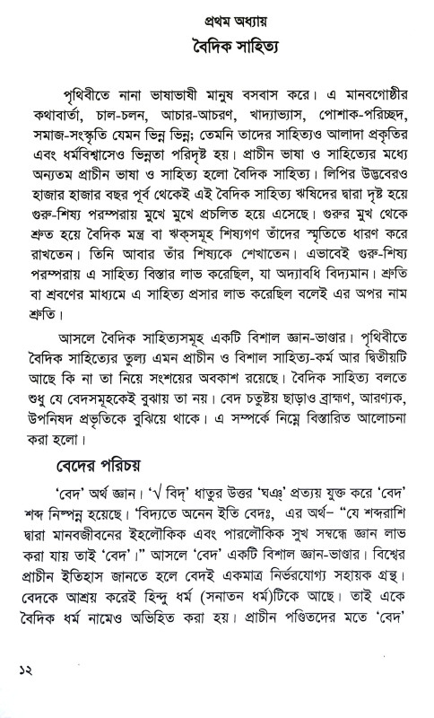 মাণ্ডূক্য উপনিষদ Mandukya Upanishad