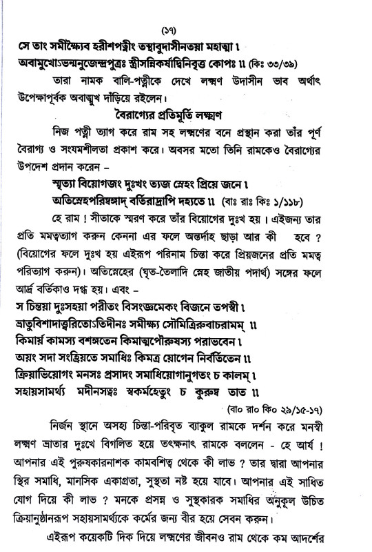 রামায়ণ - দর্পণ Ramayan - Darpan
