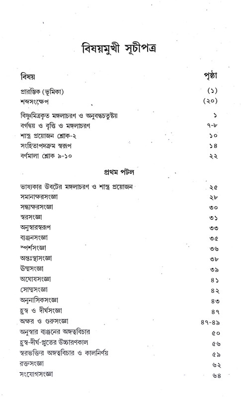 শৌনকীয় ঋগ্বেদ প্রাতিশাখ্য Shaunakya Rigveda Pratishakhya