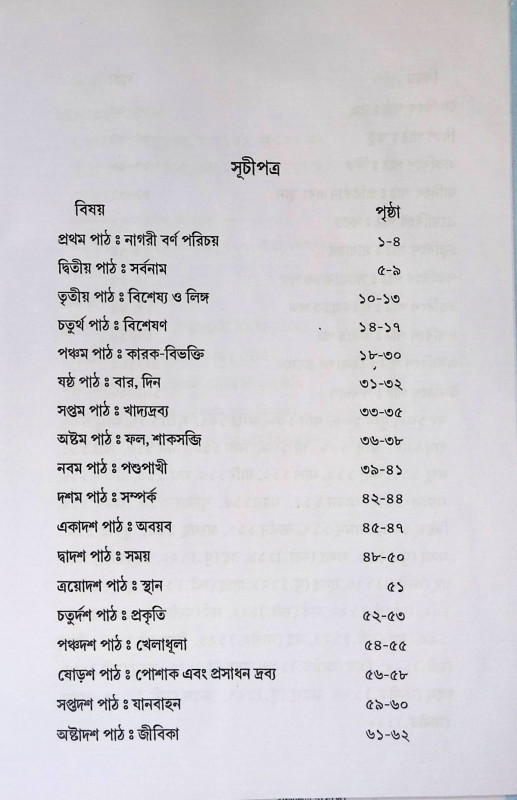 কথ্য সংস্কৃত পাঠ  Kathya Sanskr̥t Paṭh