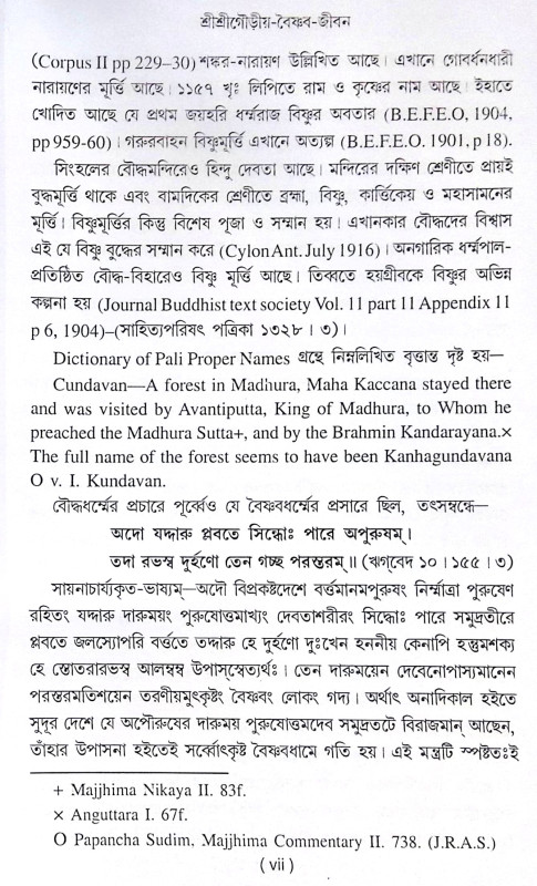 ।। শ্রীশ্রীগৌড়ীয়-বৈষ্ণব-জীবন (প্রথম ও দ্বিতীয় খণ্ড একত্রে ।। Sri Sri Gaudiya Vaishnava Life in Bengali (2 Parts in 1 Book)