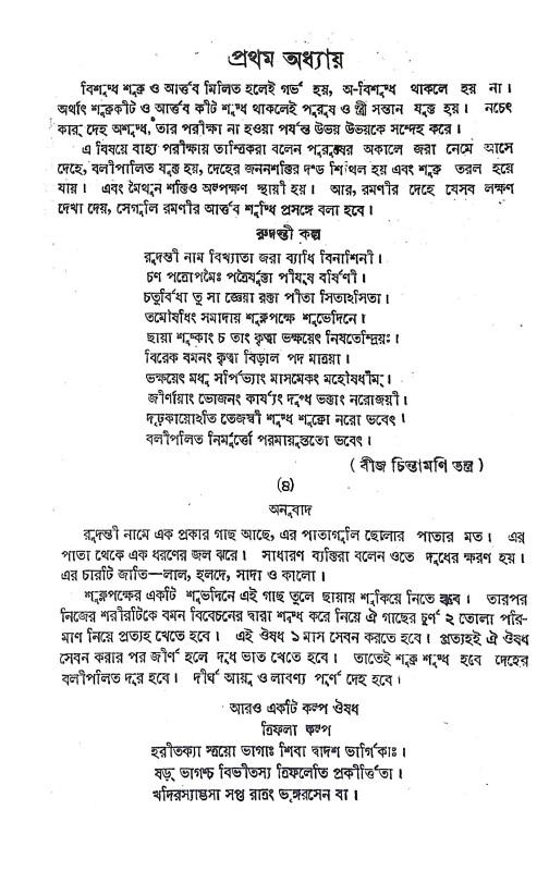 চিকিৎসা বিধানে তন্ত্রশাস্ত্র Cikitsa Bidhane Tantrasastra