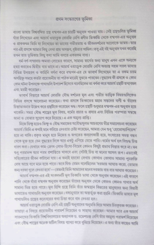 ধম্মপদ Dommpada