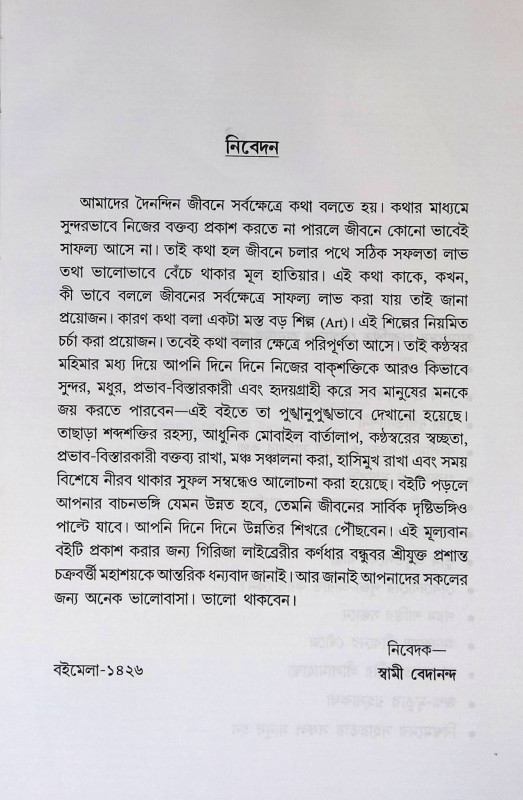 বাক্ সিদ্ধি রহস্য Bak Siddhi is the secret