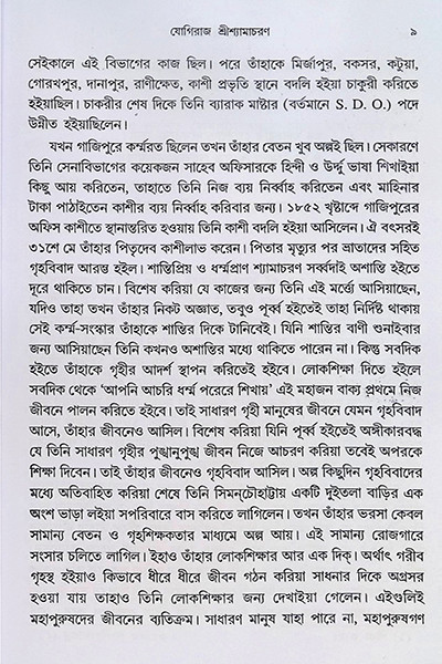 পুরাণ পুরুষ যোগিরাজ শ্যামাচরণ লাহিড়ী “Puran Purush Yogiraj Shyamacharan Lahiri