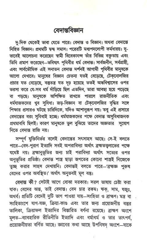 ফলিত বেদান্ত Phalita Bedanta