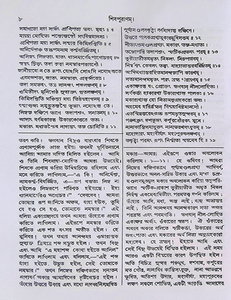 শিবপুরাণ Shiva Puran