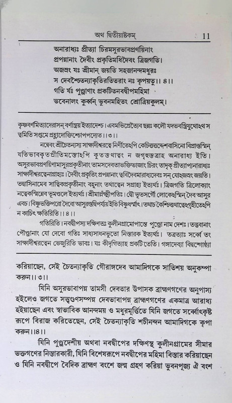 স্তবমালা  Stabamala