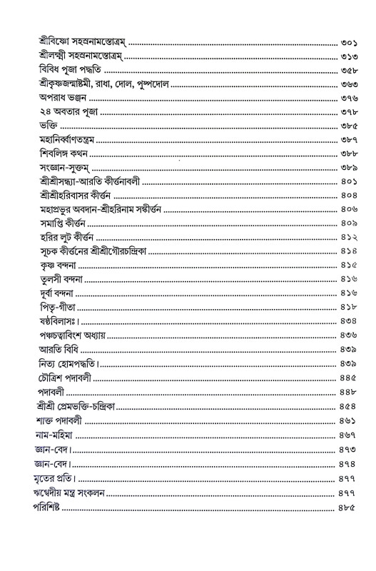 সাধন দর্পণ Sadhan Darpan