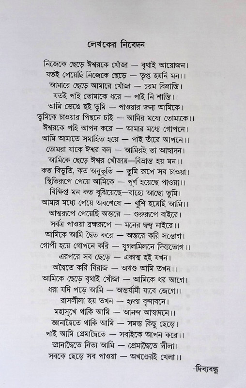 ভক্তিযোগে সিদ্ধিলাভ Success in Bhakti Yoga