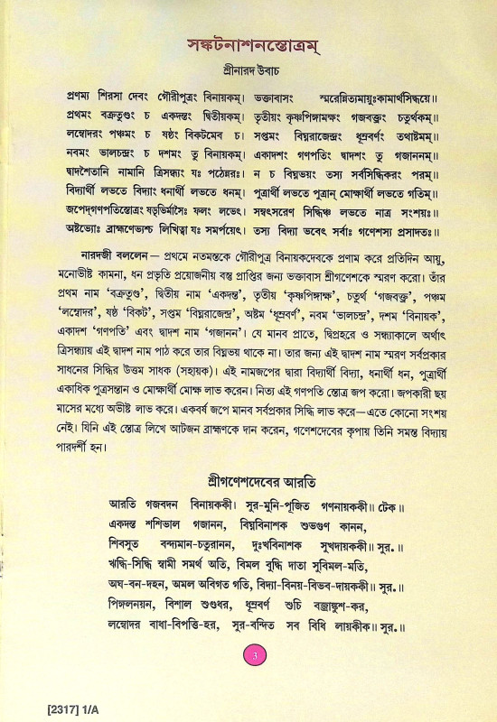 অষ্টবিনায়ক Ashtavinayak