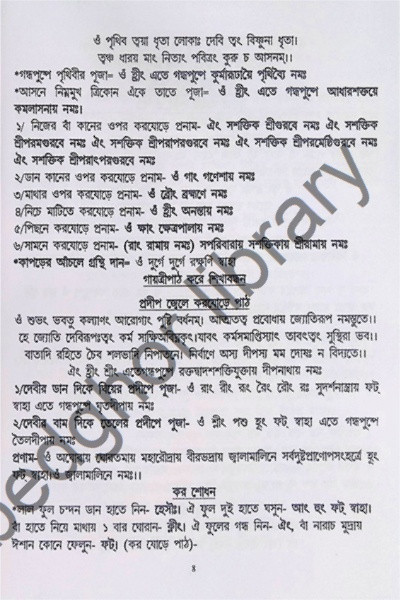 ।। শ্রীশ্রী সীতা রাম হনুমান পূজা পদ্ধতি ।। Shree Shree Sita Ram Hanuman Puja method