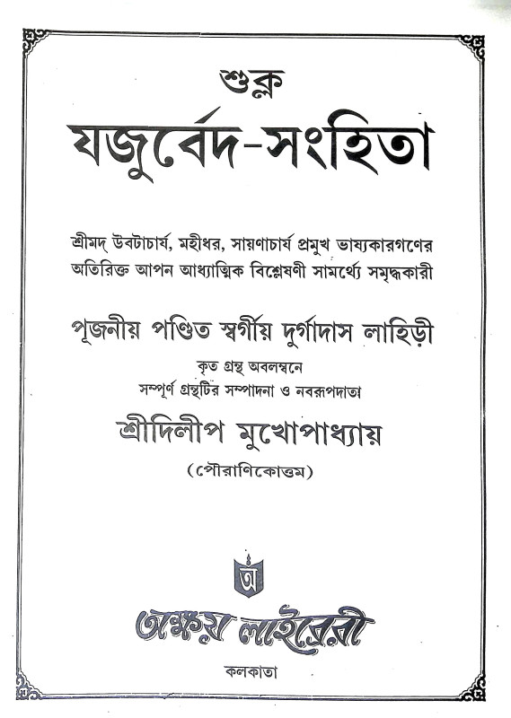 বেদ Ved