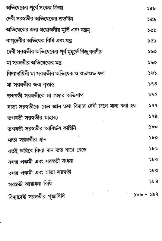 বিদ্যা টিপস Bidya Tips