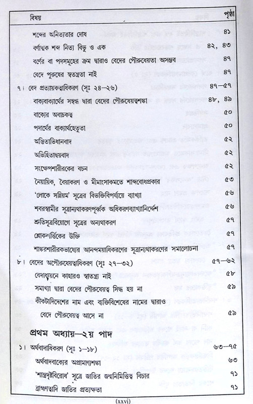 ।। মীমাংসা-দর্শনম্ (১-২)খণ্ড ।।  Mimamsa-Darshanam (Set of 2 Volumes)