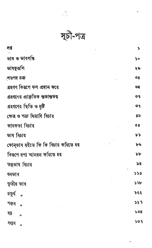 জাতক কৌমুদী Jatak Kaumudi