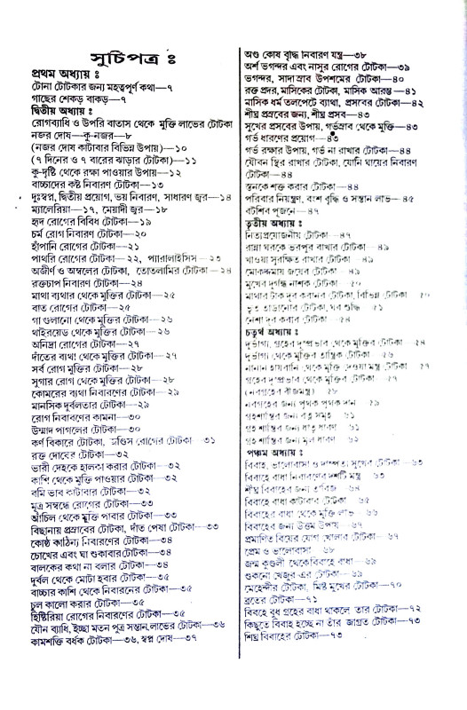 টোনা টোটকা টিপস Tona totka tips