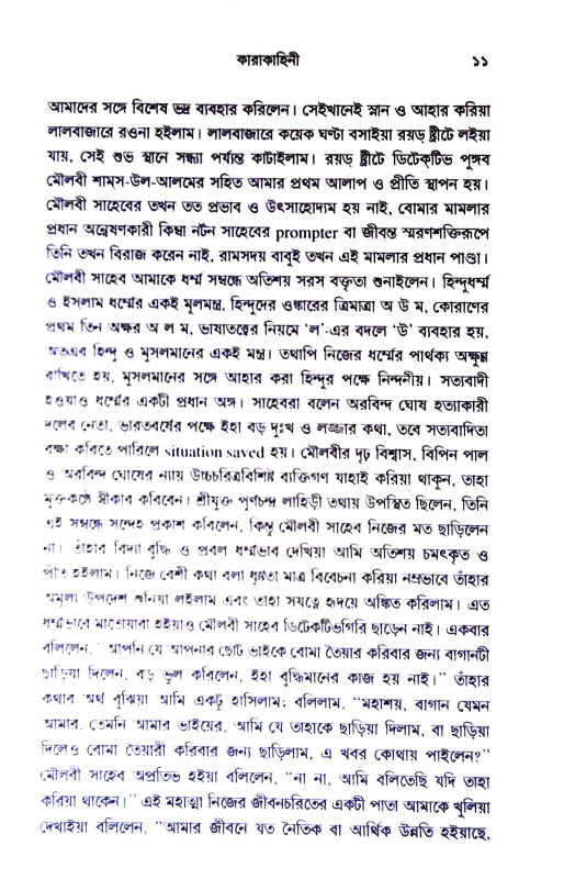 বাংলা রচনা Bangla Racana