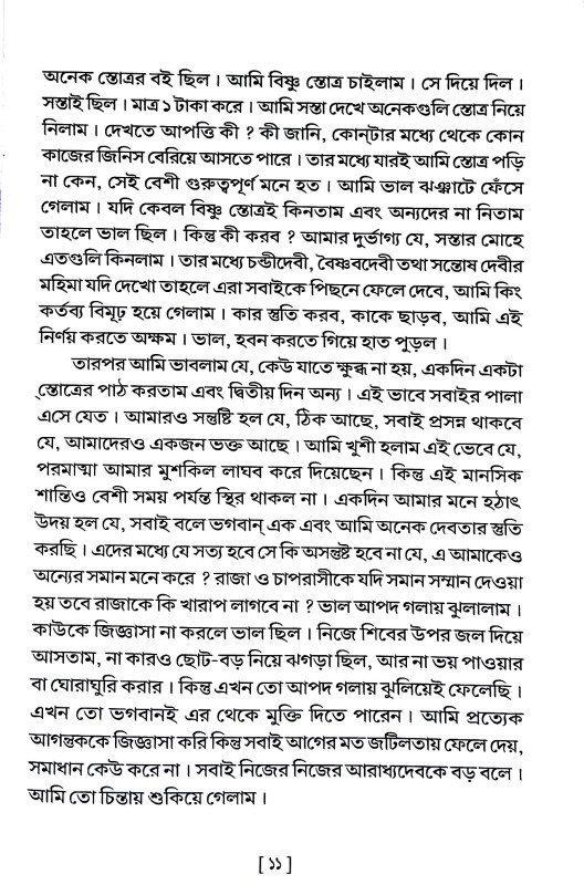 সত্যার্থ প্রকাশ - এক মূল্যাঙ্কণ Satyartha Prakash - eka mulyankaṇ