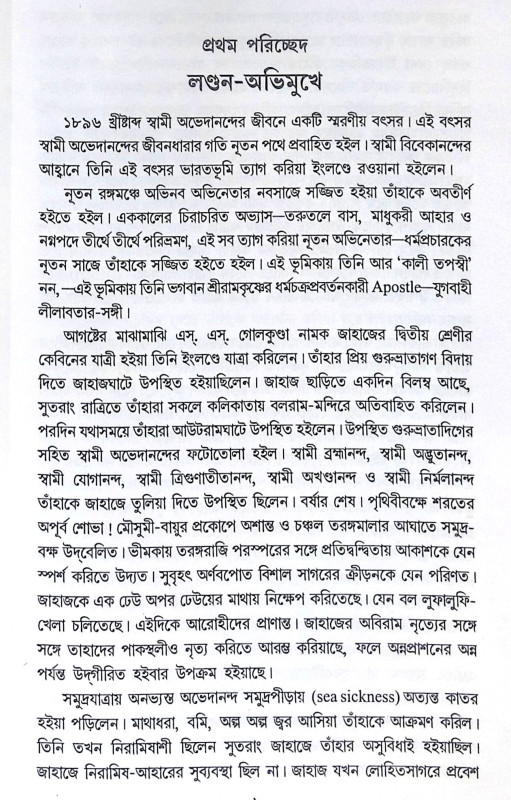 ।। আমার জীবনকথা (১-২)খণ্ড ।। Amar Jibonkotha1-2th Part