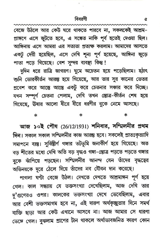 সম্মিলনীর চিঠি  Sammilanir ciṭhi