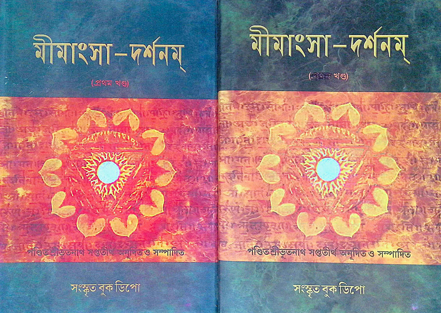 ।। মীমাংসা-দর্শনম্ (১-২)খণ্ড ।।  Mimamsa-Darshanam (Set of 2 Volumes)