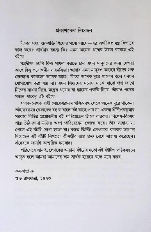উপাসনা ও প্রার্থনার শক্তি  Upasana o prathanar Sakti