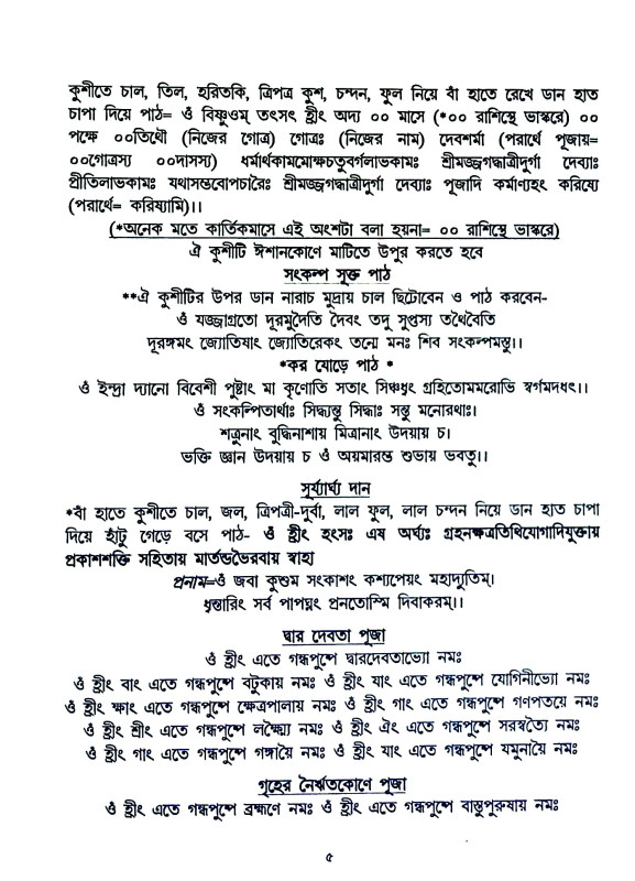 পুরোহিতের শ্রীশ্রী জগদ্ধাত্রী পূজা পদ্ধতি Purohiter Sri Sri Jagaddhatri Puja Paddhati