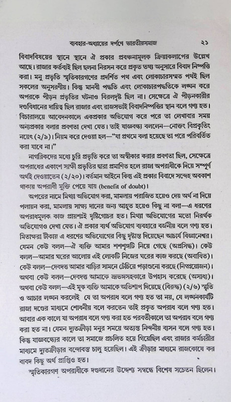 যাজ্ঞবল্ক্য সংহিতা Yajnavalkya Sanhita