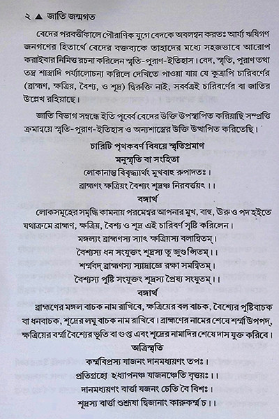 জাতি জন্মগত Jati Janmagata