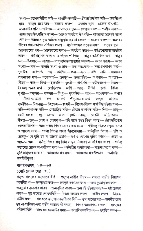ভাবপ্রকাশ  Bhabaprakas