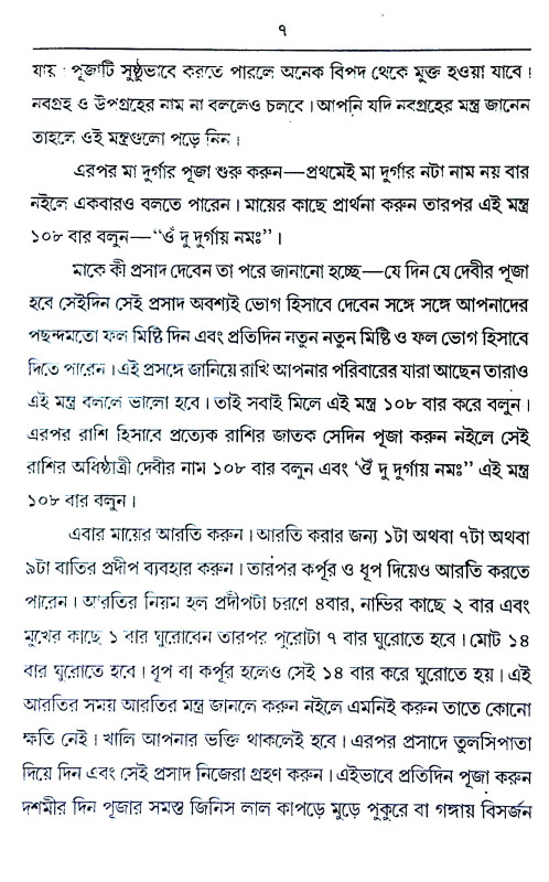 নব রাত্রি নব দুর্গা ও বৈষ্ণব দেবীর অমর গাথা Nava Ratri Nava Durga o Baishnab Devir Amor Gatha
