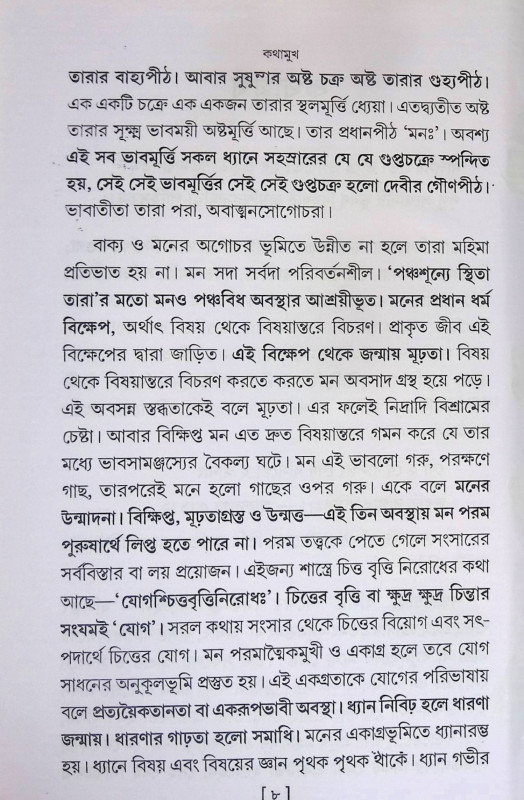 তারা - রহস্যা- সপর্য্যা - বিধি Tara - Rahyasha - Saparya - Vidhi
