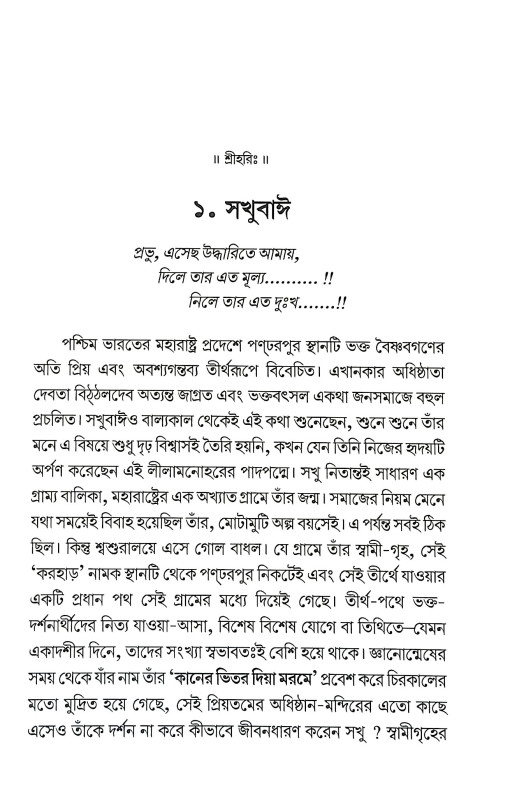 ভক্ত ও ভগবান Bhakta o Bhagaban