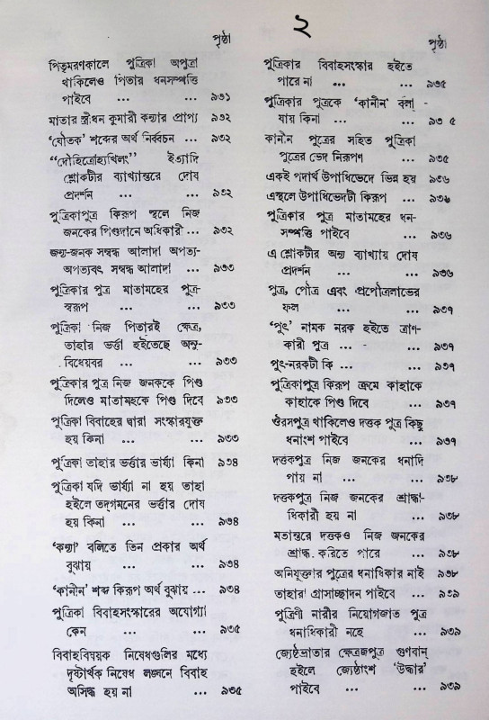মনুস্মৃতি Manusmriti