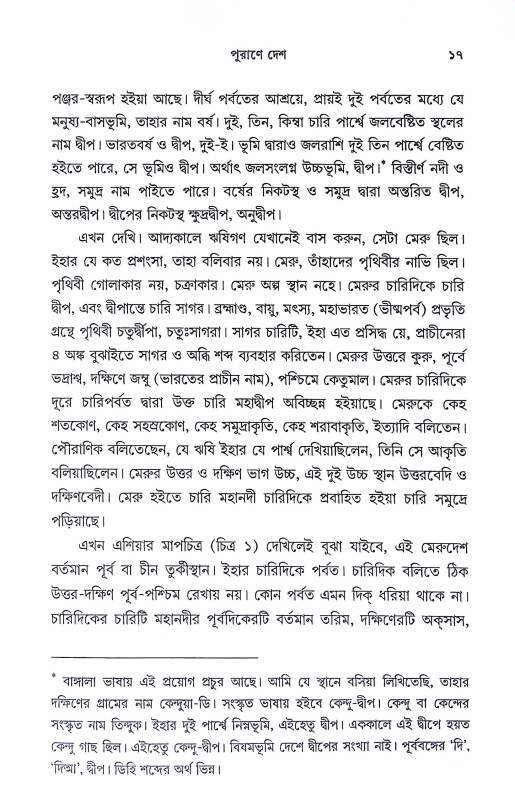 পৌরাণিক উপাখ্যান Pauranik Upakhyan