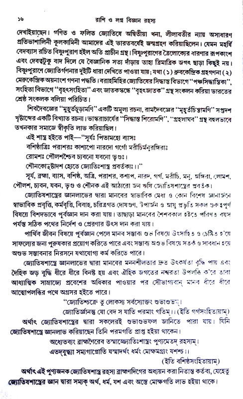 রাশি ও লগ্ন বিজ্ঞান রহস্য Rashi o Lagna Bijnan Rahasya